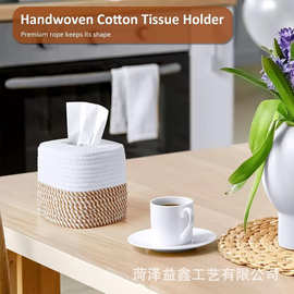 跨境棉绳编织抽纸盒客厅装饰抽取式纸巾盒可水洗桌面抽纸盒收纳盒