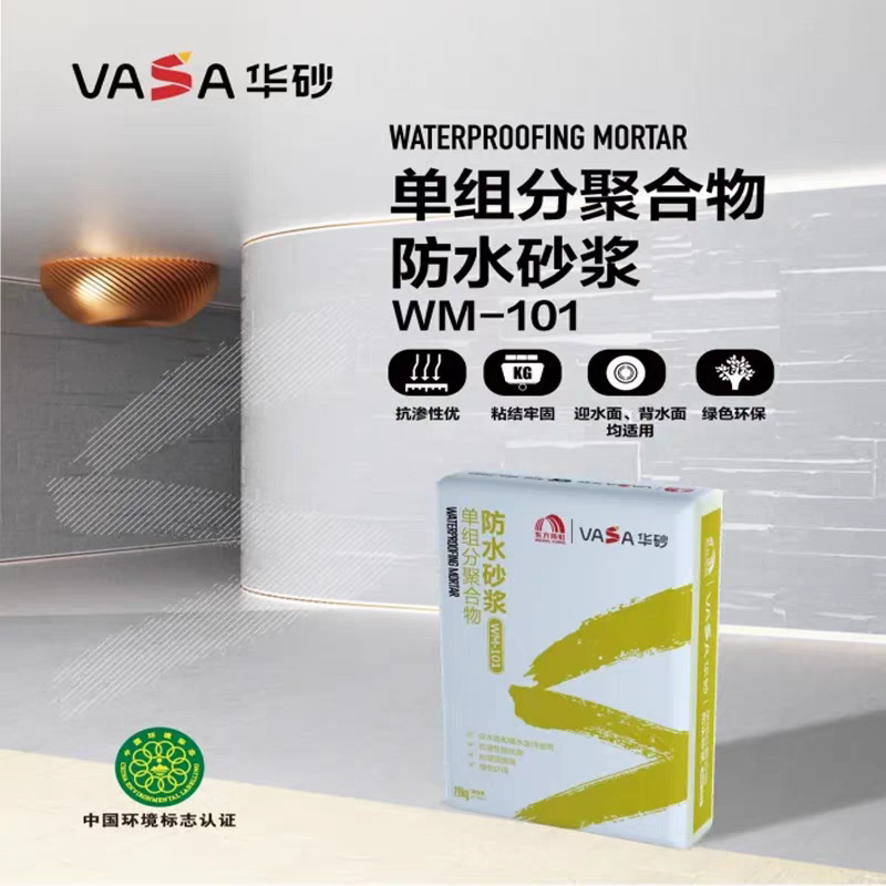 东方雨虹华砂WM-101单组分聚合物防水砂浆建筑外墙地下防渗工程