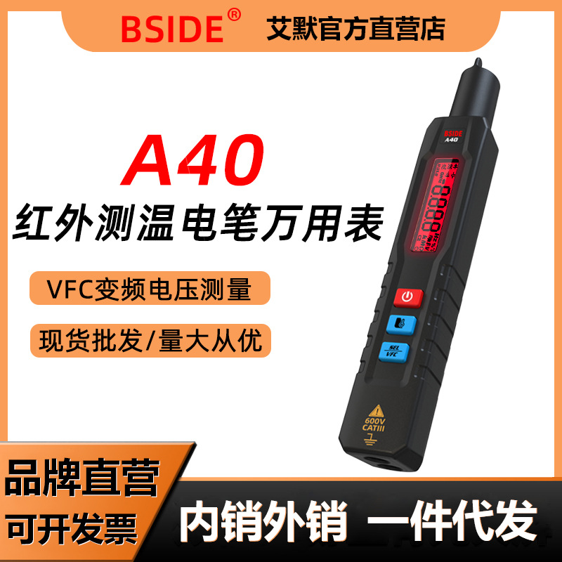 BSIDE A40红外测温仪智能万用表数字多功能万能表测电笔电工维修