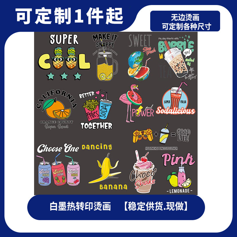 趣味小众服装烫画卡通印花水果饮料简约轻奢风时尚男女纯色T恤DIY