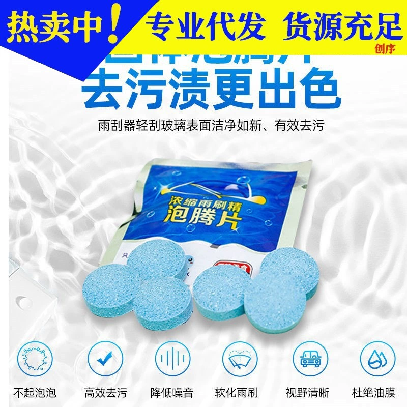 Автомобильные стаканы концентрированные водосодержащие шипучие таблетки чистящее средство Four Seasons Универсальная масляная пленка обеззараживающая антизамерзающая твердая эссенция стеклоочистителя