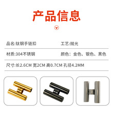 不锈钢手链连接扣定制 欧美热卖朋克牛皮编织绳扣钛钢万能扣配件