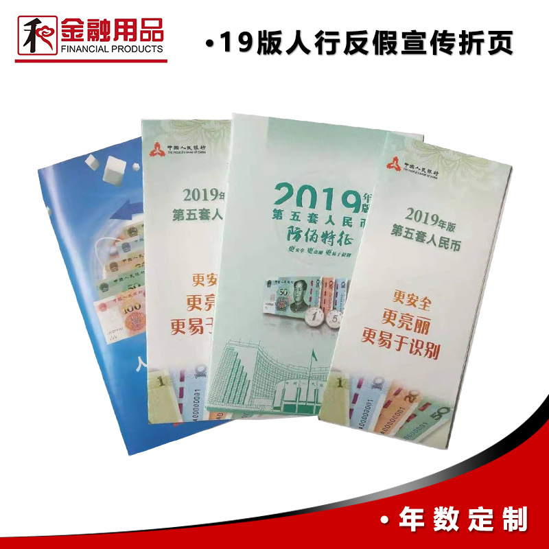 19版人行反假宣传折页银行反假宣传册宣传册反假宣传单印刷