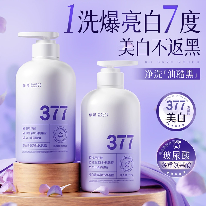 Гель для душа Qingling 377, очищающий аромат, улучшает тусклость, увлажняет, увлажняет и осветляет, стойкий аромат, лосьон для холодной белой кожи