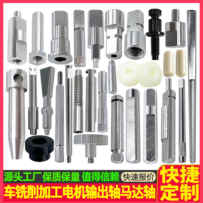 铣削加工电机轴输出轴车铣复合加工传动轴马达轴 电机马达轴加工