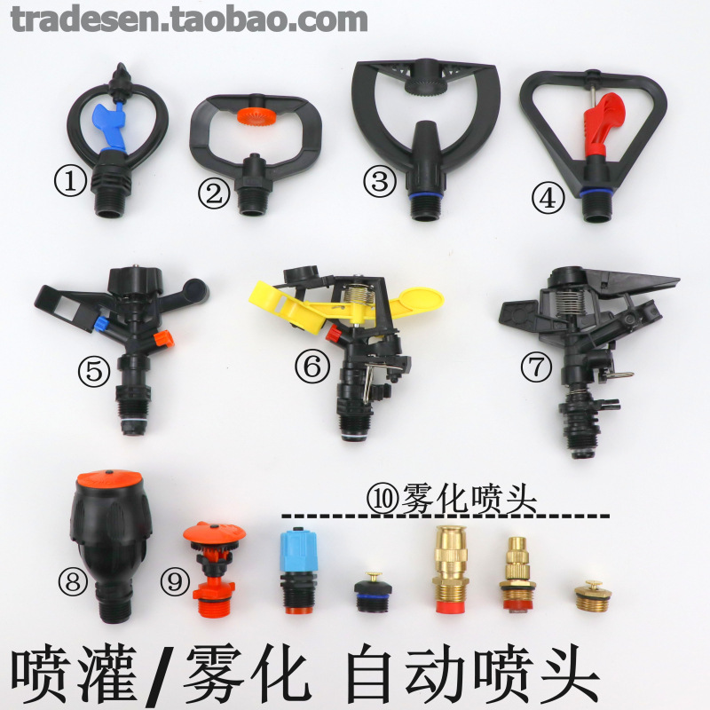 自动喷灌喷头360度旋转园林农用灌溉洒水器草坪喷水雾化除尘喷淋