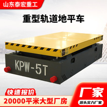 厂区车间工件运输搬运地平车 运输轨道平车电动运输车 无轨地平车