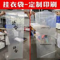Прозрачная косая подвесная сумка Пользовательская полиэтиленовая подвесная сумка Пользовательская печать Предупреждение Одежда Подвесная сумка Костюм Пылезащитная сумка