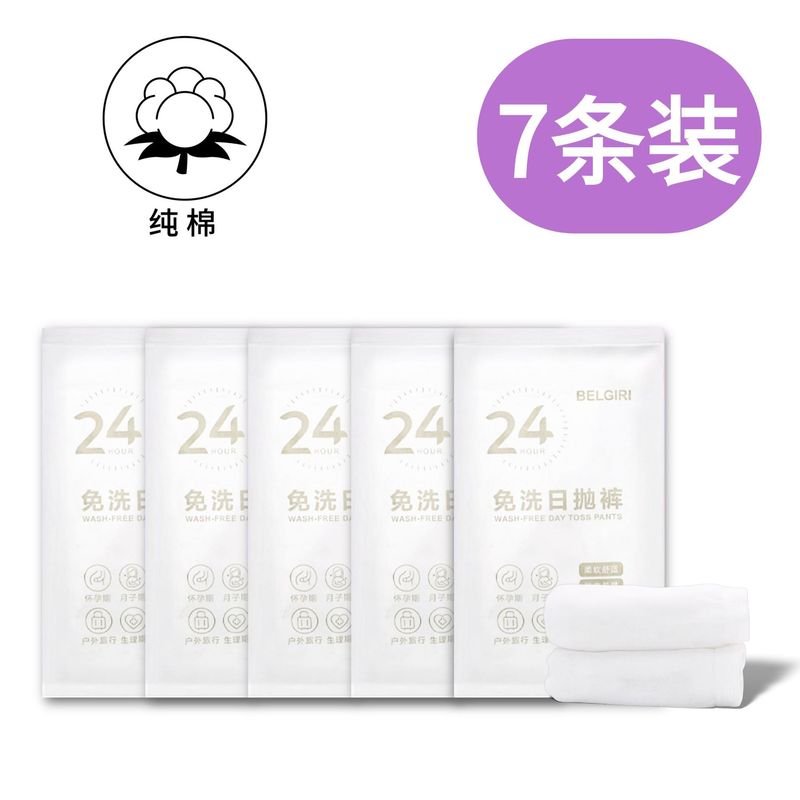 一次性内裤女纯棉底裆无菌免洗孕产妇月子生理期便携旅行独立包装|undefined