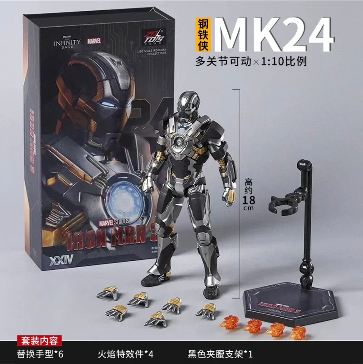 Iron Man MK24【1906-24】