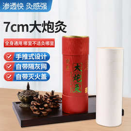 7cm雷火灸大炮加粗艾灸条家用纯艾绒熏艾大号防烫全身纯艾条悬灸