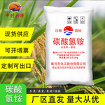 施可丰碳酸氢铵农用 臭肥氮肥优质追肥基肥小麦返青肥化肥碳铵