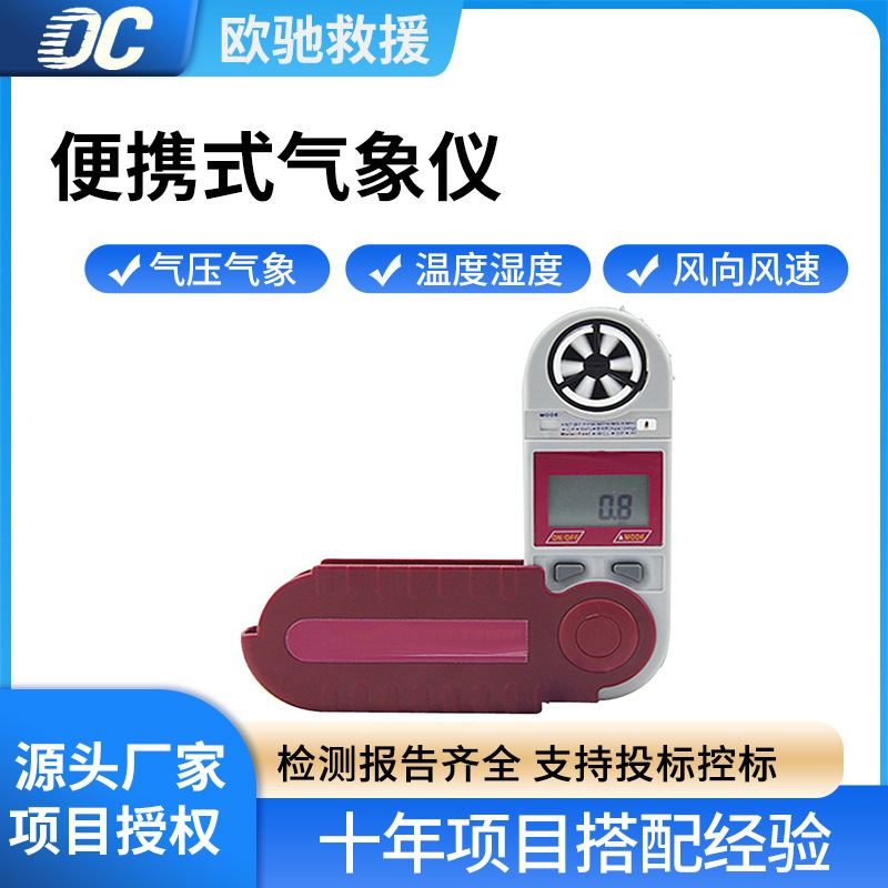 便携式天气气象仪户外露营温度检测仪小型温度湿度测量仪