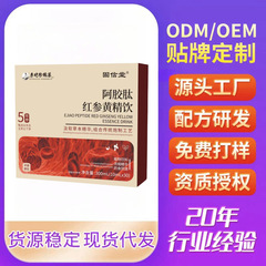 阿胶肽红参黄精饮现货代发抖音快手拼多多厂家直销