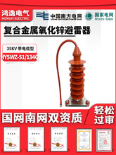 35KV������HY5WZ-51/134Q��|42�վ134�մ��͸߉��ͺϽ��������\