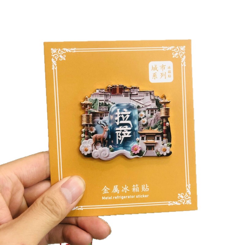 【拉萨】景点金属立体浮雕冰箱贴门贴装饰旅游景区纪念品文创礼物|undefined