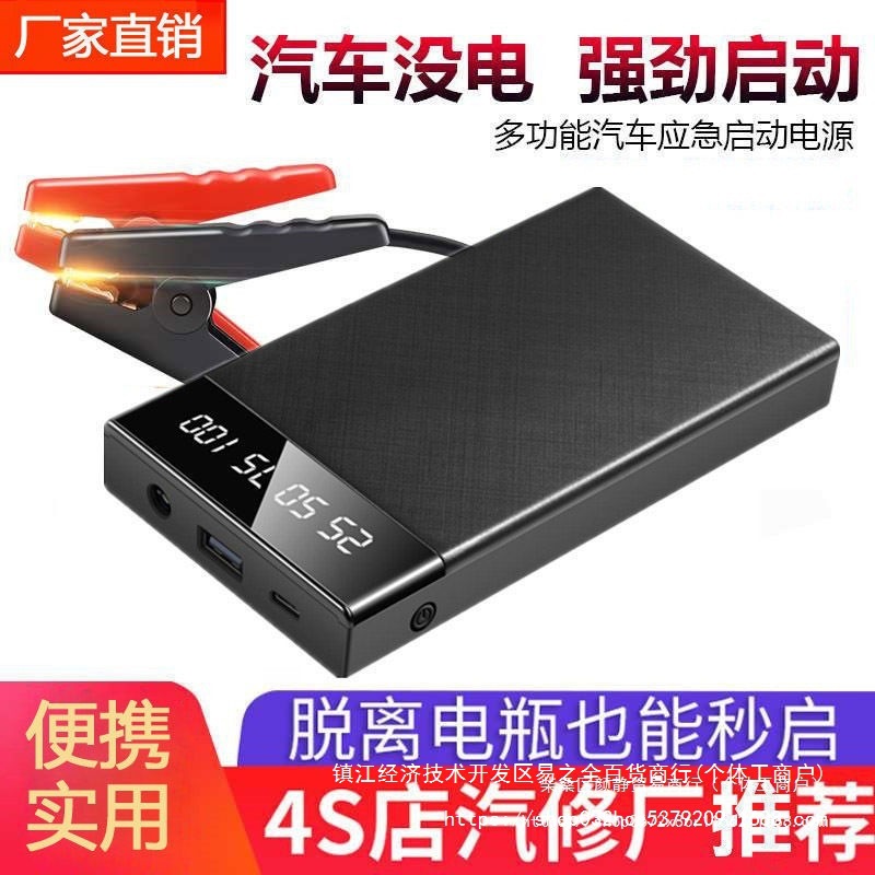 汽车应急启动电源大容量12V移动充气泵搭电点火车载打火备用电瓶