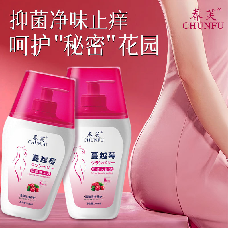 蔓越莓私密洗护液男女私密护理清洁去异味妇女下体抑菌洗液|undefined