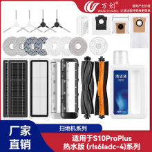 适用于dreame追觅s10 plus扫地机配件边刷滚刷集尘袋拖布滤网耗材