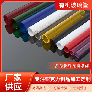 Factory supply plexiglass tube transparent cylindrical production cut PMMA tube color acrylic round tube