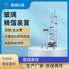 玻璃精馏塔实验室减压玻璃蒸馏精馏装置电加热精馏柱精馏釜 2-20L