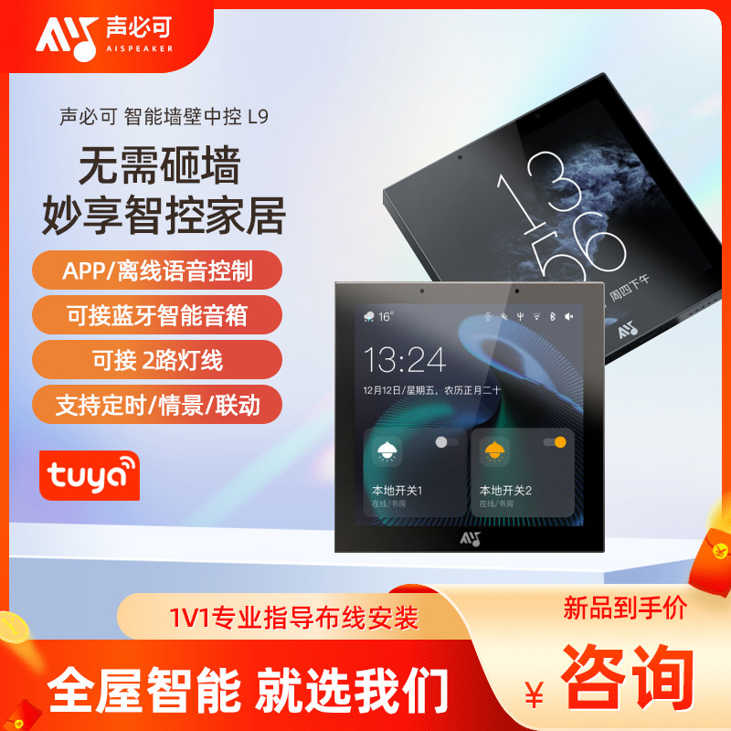 涂鸦4寸智能控制面板涂鸦zigbee系统全屋智能无线可连接蓝牙喇叭