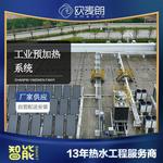 化工企业节能预加热系统 太阳能热水器结合空气能 节电80%