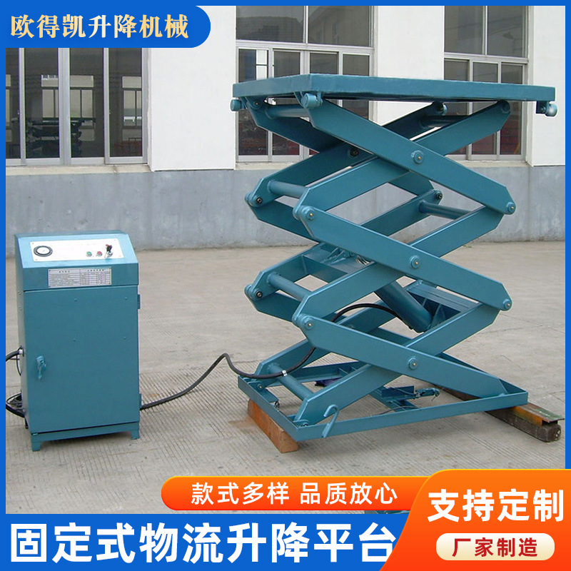 室外下沉式物流升降平台 电动液压剪叉式仓储举升机 固定式升降机