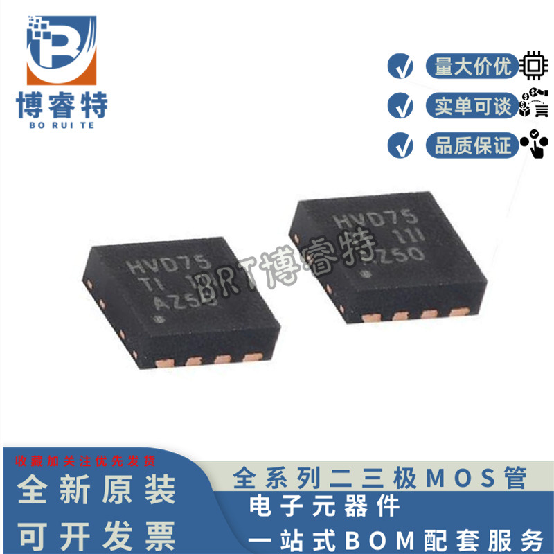 全新原装 SN65HVD75DRBR SON-8 半双工 RS-485收发器芯片