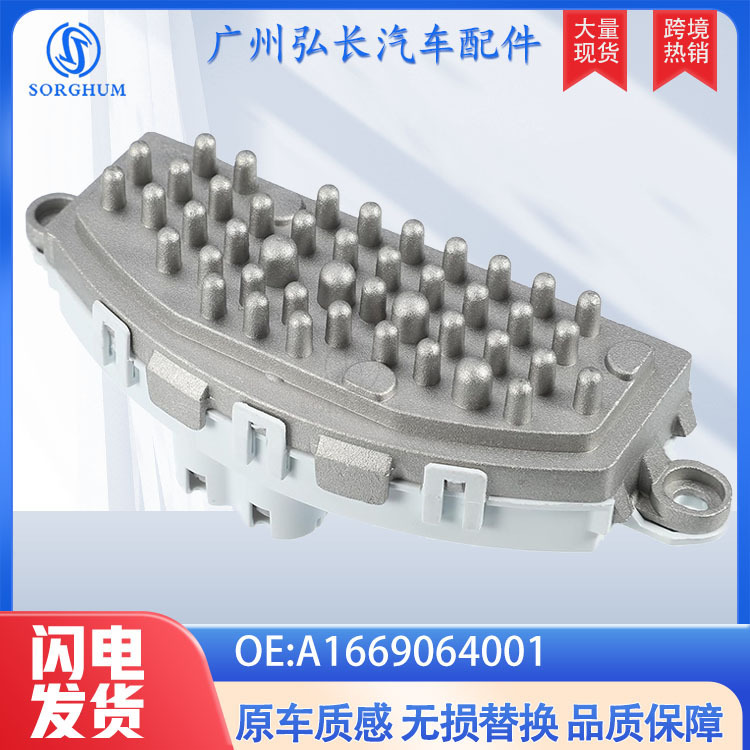 A1669064001 Is Suitable for Mercedes Benz C Class E Class Car Hvac Blower Motor Resistor