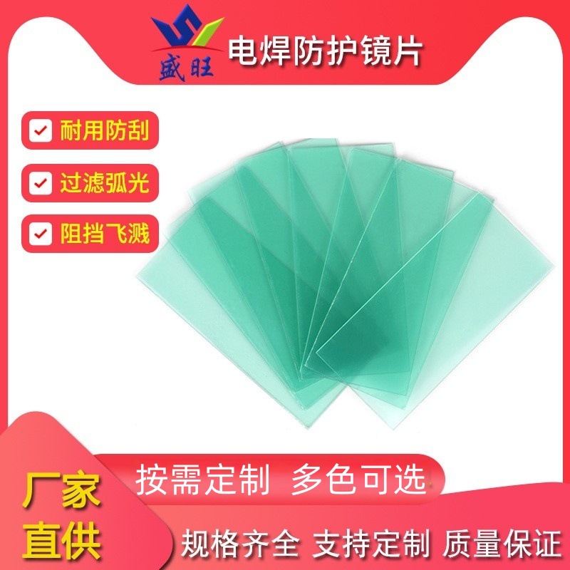 盛旺双面覆膜防刮花PC板塑料板透明硬板单HB硬度防蓝光镜片