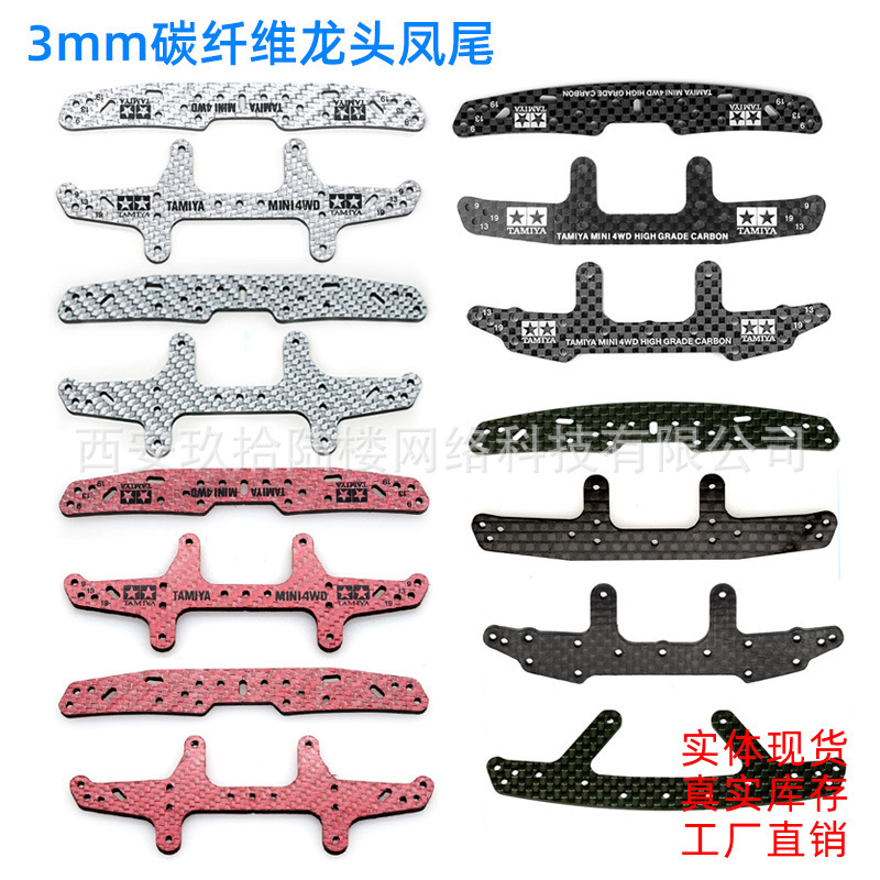 Spot tamiya Audi 4WD 95258 95261 3mm Carbon Fiber Faucet Phoenix Tail