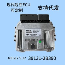 �����ִ��ö����������԰�ECU  MEG17.9.12. 39131-2B390 ������