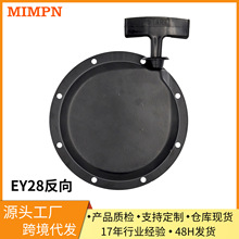 适用于罗宾汽油机发电机零部配件EY28反向启动器总成塑料爪手拉盘