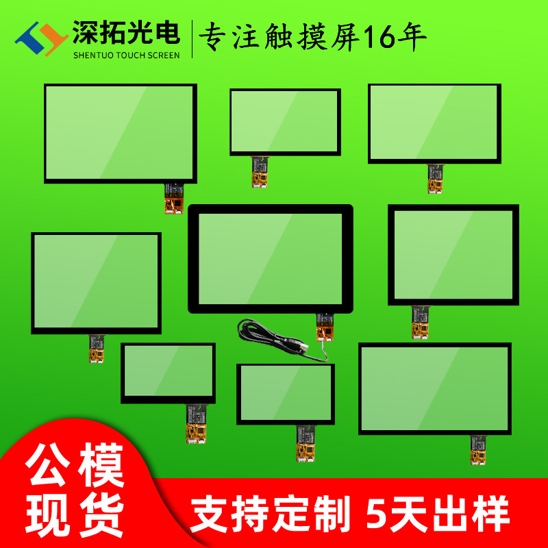 Capacitive Touch Screen 4.3/7/8/10.1/11.6/12.1/13.3/17/18.5/ 21.5inch Capacitive Screen