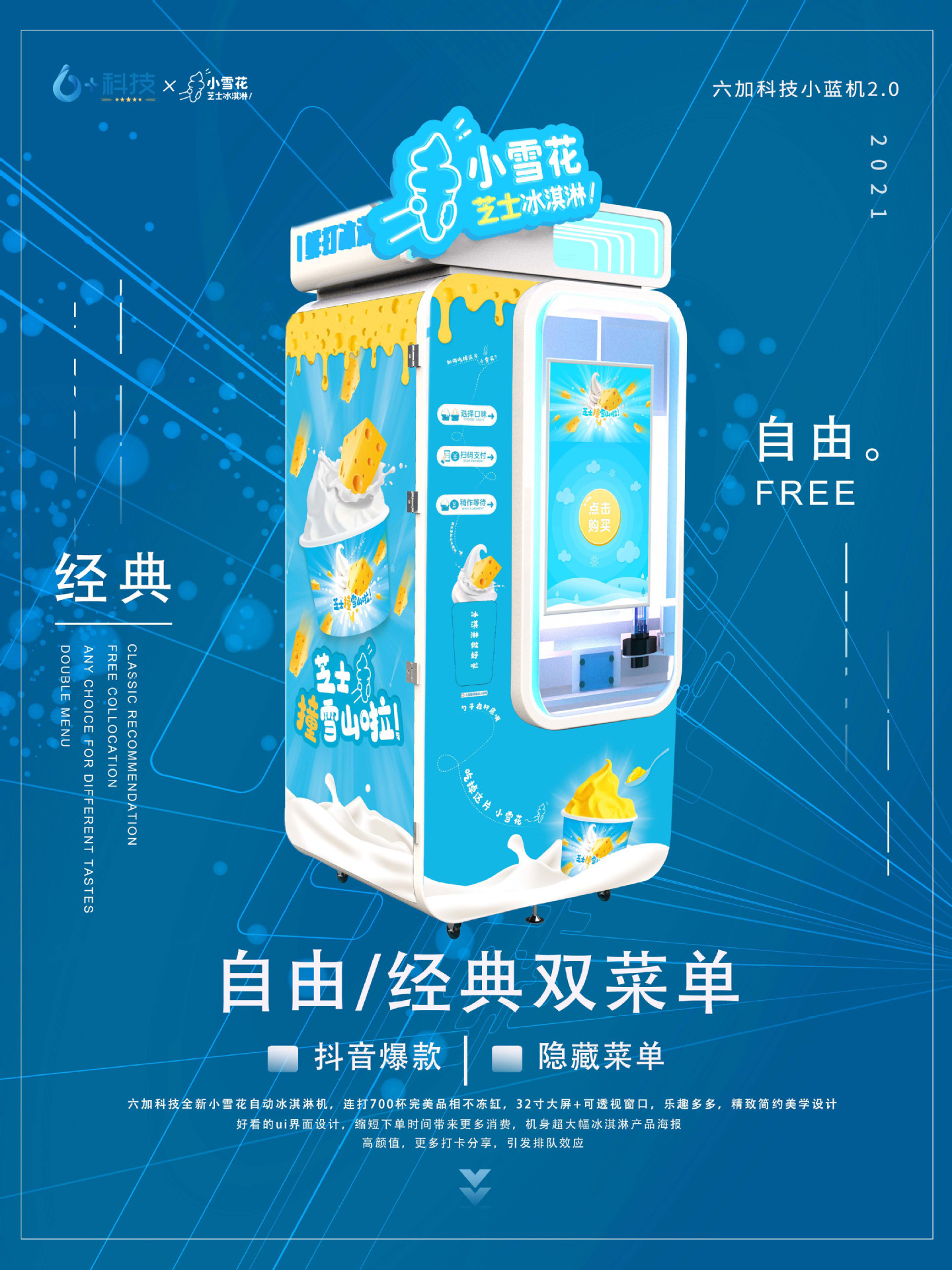 自动冰激凌机  32寸玻璃大橱窗 全靠电源 全自动无人售卖冰淇淋机