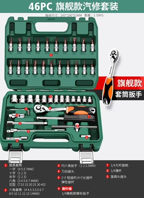 Sheet Metal Spray Repair: Ratchet Car Repair Combination Car - flagship-model-72-tooth-curved-handle-auto-repair-46-piece-set