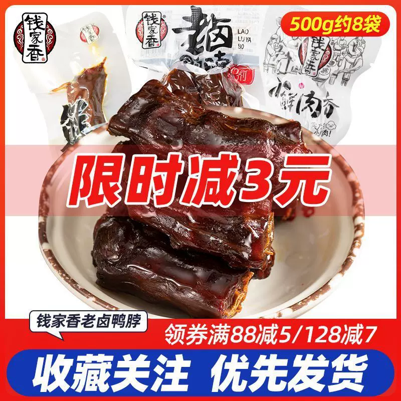 包邮钱家香老卤鸭脖好吃的熟食卤味休闲零食鸭脖子肉类零食品批发