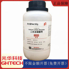 光华科技华大试剂 二水合硫酸钙 AR500g分析纯试剂CAS:10101-41-4