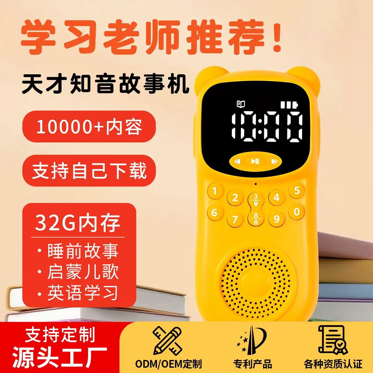 智能早教学习机儿童启蒙故事随身听儿歌音乐播放器中小学生听书机