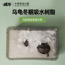 小乌龟专用过冬冬眠用高分子吸水树脂垫材保水剂保温保湿保暖用品