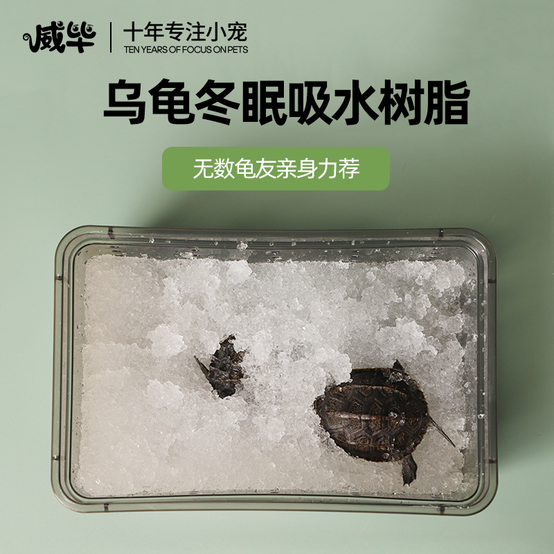 小乌龟专用过冬冬眠用高分子吸水树脂垫材保水剂保温保湿保暖用品