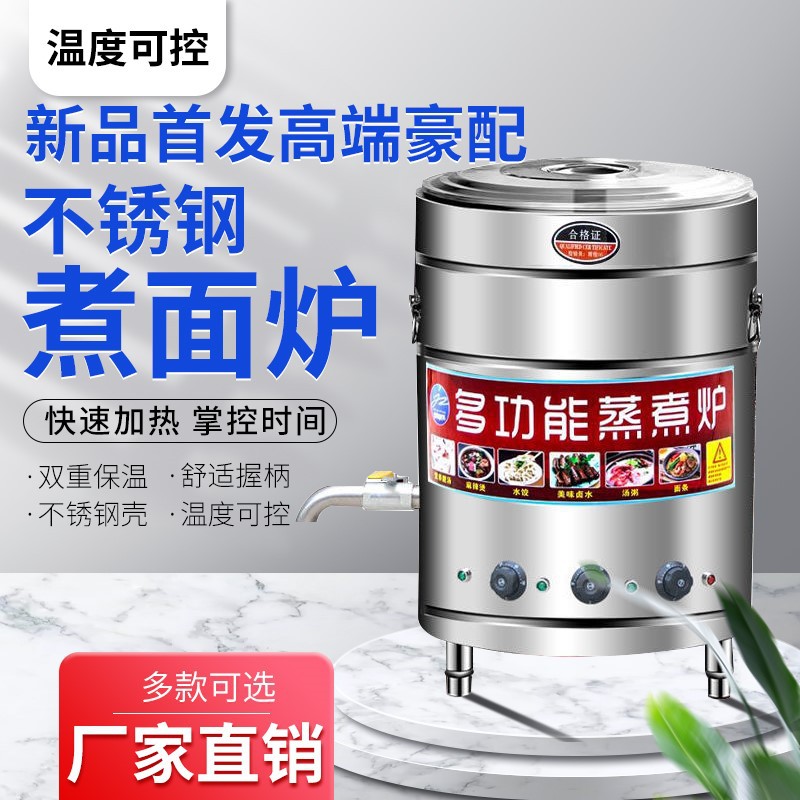 尚厨煮面炉商用电燃气煮面桶多功能麻辣烫煮面锅煤气汤粉炉汤面炉
