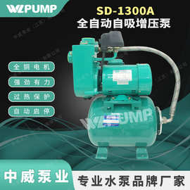 SD-1300A中威泵业WLPUMP家用不锈钢自吸深井泵智能全自动增压泵
