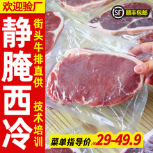 西冷牛排批发商用原切静腌150g厚切冷冻牛肉半成品街头西餐厅专用