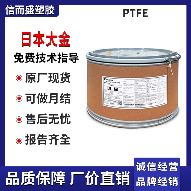 PTFE 日本大金 F-104 粉状 阻燃级 高耐热 聚司氟乙烯 铁氟龙材料
