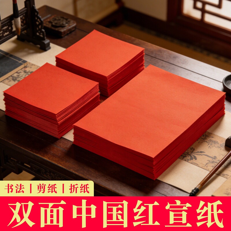 A4 Red Paper Chinese Red Folding Paper Double-Sided Red Rice Paper Special Paper for Paper-Cutting Large Red Chinese Red Window Flowers A4 Red Paper Chinese Red Folding Paper Double-Sided Red Rice Paper Special Paper for Paper-Cutting Large Red Chinese Red Window Flowers