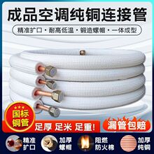 空调铜管铜铝管空调连接管原头工厂 空调保温管批发空调连接管