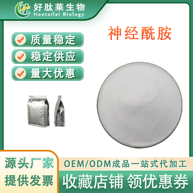 神经酰胺99% 米糠/稻壳提取物 水溶性化妆品原料100g/装 现货直销
