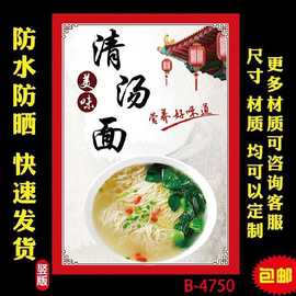 餐饮面馆面条清汤面图片贴画展板海报宣传画广告印制PP不干胶贴纸